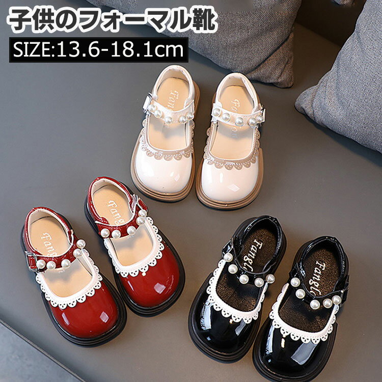 乐天商城 - フォーマルシューズ 女の子 子供靴 キッズ ドレスシューズ パンプス プリンセスシューズ フォーマル パール付き 女児 子供シューズ 可愛い ブラック 結婚式 発表会 ダンス公演