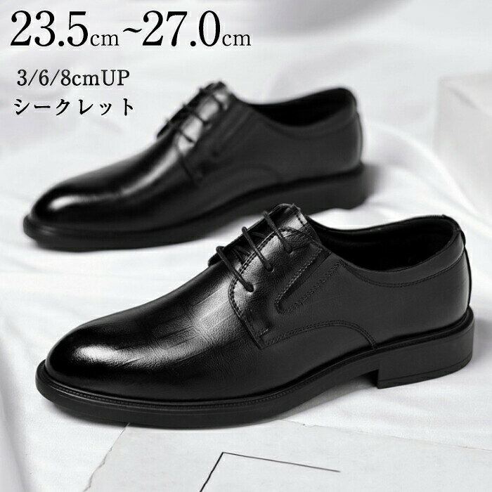 メンズ 6cm 8cm 革靴 合皮 ビジネスシューズ 身長アップ ヒールアップ 厚底靴 ビジ...