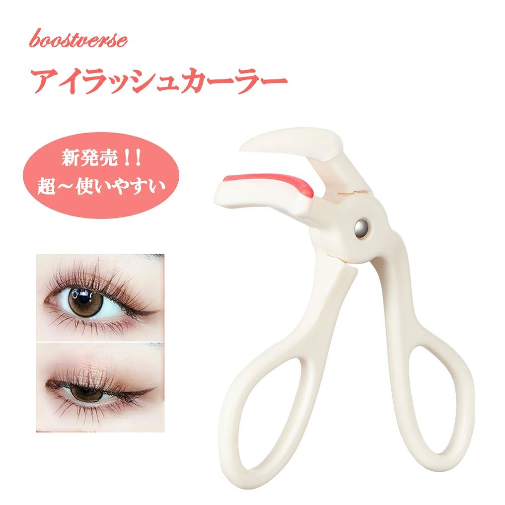 まつ毛カーラー まつげカール アイラッ 全体タイプ 部分タイプ 全体+部分セット