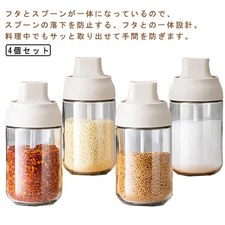 調味料入れ スプーン付き 調味料ポット 4個セット 塩入れ 砂糖入れ パイス入れ 調味料缶 耐熱ガラス 高..