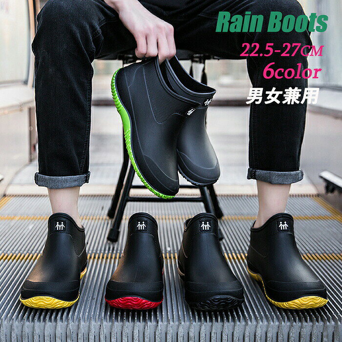サイズ】34(内寸22cm)35(内寸22.5cm)36(内寸23cm)37(内寸23.5cm)38(内寸24cm)39(内寸24.5cm)40(内寸25cm)41(内寸25.5cm)42(内寸26cm)43(内寸26.5cm)44(内寸27cm)45(内寸27.5cm)◆着用時のサイズ感細身、普通の方→「+-0.0cm」甲高、幅広の方→「+0.5cm」こちらの足入れは標準です。【商品説明】※実際の商品と細部が異なる場合があります。※平置き採寸ですので多少の誤差はご容赦下さい。※モニターのご利用環境により実際の商品と色合いが異なって見える場合がございます。【/納期について/】【/お店のお願い/】人気キーワード:レインブーツ レディース メンズ 雨靴 レインシューズ 梅雨対策 完全防水 防滑 ビジネス カジュアル アウトドア 通勤 通学 作業用 釣り 洗車 晴雨兼用 大きいサイズ おしゃれ 軽量 雨の日 お洒落 くつ レイングッズ 雨具 レインウェア スニーカー風 悪天候 雨 雪 大雨 台風 四季 運動 園芸 ファッション ショートブーツ PVC 痛くない 歩きやすい 履きやすい 無地 花柄 可愛い 優しい ヒール 軽い 折りたたみ 豪雨 ベルト ハイヒール 透明 防寒 人気 ガーデニング 撥水 ラバーブーツ 男性 女性 父 ママ ブラック ショート ミドル ロング 人気 無地 黒 赤 レインブーツ レインシューズ ショート 靴 人気 22cm 22.5cm 23cm 23.5cm 24cm 24.5cm 25cm 25.5cm 26cm 26.5cm 27cm レッドソール ブラック イエローソール ピンク グリーンソール グレー