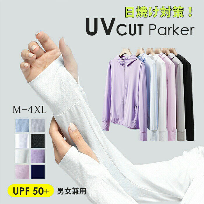 Rakuten - UV パーカー 長袖 レディース ラッシュガード メンズ ジップアップ uvカット 指穴 UPF50+ アウトドアウェア トップス 大きいサイズ ユニセックス 羽織り 体型カバー アウター