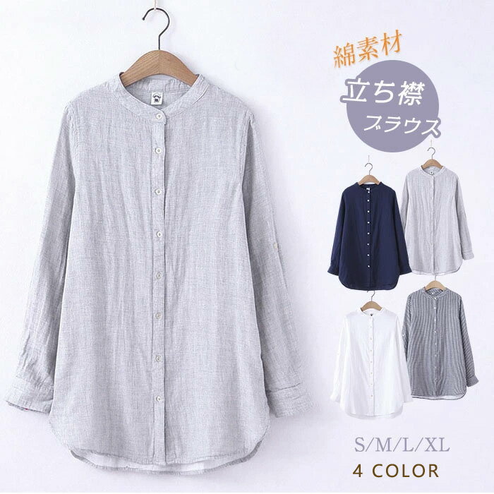 乐天商城 - ガーゼ シャツ チュニック ダブルガーゼ ロングシャツ レディース 綿100 シャツブラウス 2重ガーゼ ブラウス ーゼチュニック 柔らか 肌触り 羽織り スタンドカ ライトアウター コットン