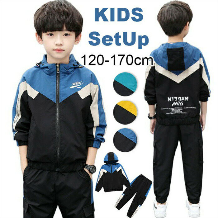 2点セット 子供 上下セット ジャージ 子供服 男の子 セットアップ キッズ 上下 セット 長袖 スウェット..