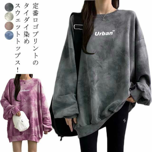 Rakuten - レディース トレーナー カットソー ビッグシルエット 長袖 スウェット オーバーサイズ ゆったり クルーネック 無地 トップス ロゴt