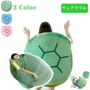 亀の甲羅クッション ぬいぐるみ クッション ぬいぐるみ フィット ソファー 背もたれ 親子服 入園 入学祝い 防寒対策 プレゼント キッズ 子供用 一人暮らし
