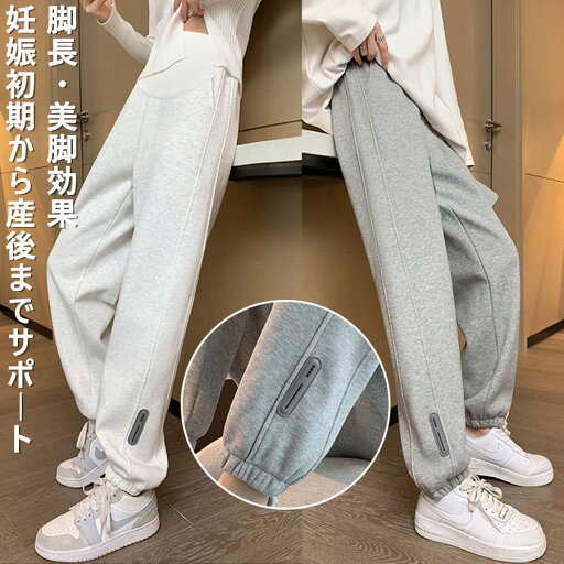 マタニティ パンツ マタニティウェア 出産 妊娠 産院 子育て 育児 おでかけ 外出 女性 お母さん おしゃれ ママ テーパード 大人の高見え 大人っぽく抜け感のある着こなしを演出 マタニティ パンツ マタニティウェア 出産 妊娠 産院 子育て 育児 おでかけ 外出 女性 お母さん おしゃれ ママ テーパード 大人の高見え 大人っぽく抜け感のある着こなしを演出