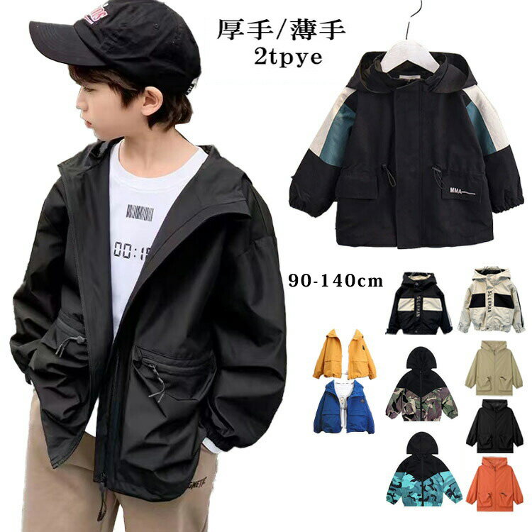 男の子 キッズジャケット ジュニア ベビー 子供服 秋冬 あったか マウンテンパーカー 裏地付き 防寒 保温 90 100 110 120 130 140 15...