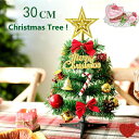 クリスマスツリー 30cm ミニツリー 卓上 クリスマスオーナメント イルミネーション LEDライト 飾り 部屋 商店 プレゼント