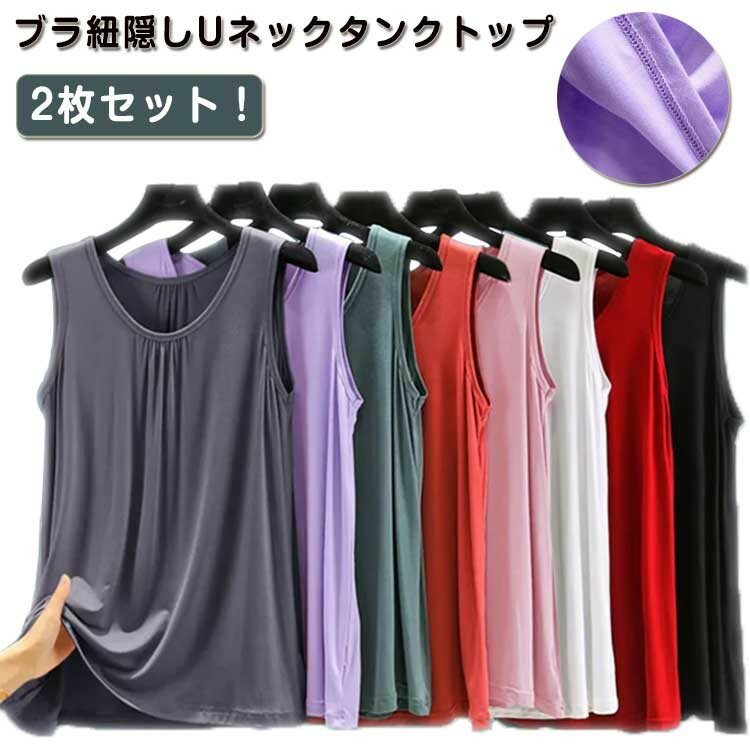 袖なし 2枚組 涼しい 春夏 レディース 薄手 部屋着 ノースリーブ tシャツ uネック 大きいサイズ Tシャツ Aライン 肌着 インナー タンクトップ 丸首 トップス ゆった 無地 シンプル