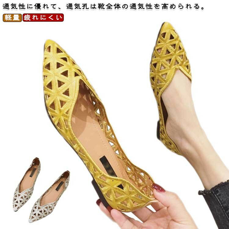 ポインテッドトゥ 柔らか 春夏 フラットパンプス パンプス 通気性 蒸れない レディース 歩きやすい ローヒール 透かし彫り 履きやすい フラット 走れる フラ...