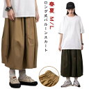 ゆったり ウエストゴム ロング丈 おしゃれ スカート 春 マキシ丈 夏 ボトムス カジュアル お洒落 レディース ナチュラル コクーンスカート シンプル コクーンスカ 体型カバー きれいめ