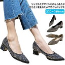 痛くない 結婚式 レディース ポインテッドトゥ パンプス ローヒール ぺたんこ チャンキーヒール おしゃれ パーティ 靴 卒業式 入学式 ドレス 脱 美脚 キラキラパンプス太ヒール
