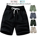 パンツ ショートパンツ ハーフパンツ リネン 大きいサイズ コットン ショーツ メンズ シンプル 夏服 ナチュラル 綿麻 リネンショーツ リラックスパンツ イー...