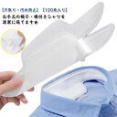 汗取りパッド パッド 帽子 汚れ 襟 テープ ライナー 防止 キャップ ファンデ 汚れ防止 使い捨て ハットライナー 汗取り 汗取りシート 襟元 汗 汗染み防止 シャツ 汗汚れ防止シール