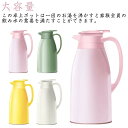 ポット 大容量 リビングポット 保冷 コーヒーポット ガラスまほうびん 保温 魔法瓶 まほうびん 1L 1.3L 1.9L 真空断熱 かわいい テーブルポット 保冷ポット ピッチャー ガラス製 卓上用