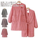 袖付き エプロン レディース 北欧 かっぽう着 かわいい ロング丈 チェック柄 家事 キッチン 割烹着 料理教室 保育士 ガーデニング カフェ シンプル 大きめ...