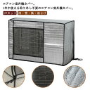 保護カバー 室外機カバー 雨 雪 風 埃よけ 防塵 太陽熱 省エネ ワイドサイズ 室外機用の風除け エアコン 遮熱シート 固定ベルト付き エアコン室外機カバー ...