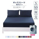 ボックスシーツ シングル セミダブル ダブル クイーン マットレスカバー シーツ ベッドシーツ 枕カバー 単品も販売 ピーチスキン加工 吸汗 速乾 13色柄 丸洗い可能 通気性抜群 洋式