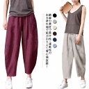リネンパンツ リネン ワイドパンツ レディース 9分丈 綿麻パンツ 綿麻 バルーン 無地シンプル サルエルパンツ ロングパンツ ナチュラル イージーパンツ カジ...