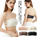 ストラップレス 落ちない ずれない 紐なしブラ ノンワイヤーブラ チューブトップ ブラ ブラジャー 肩紐なし ブラトップ シームレス ベアトップ シームレ ブラ単品 カップ付