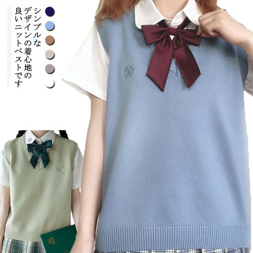 クールベスト 女子 学生 制服 Vネック ニットベスト 春夏 秋冬 JK制服 通年 通学 高校生 中学生 シンプル 刺繍 無地 ゆったり 薄手 軽い 学生服 可愛い ノースリーブセーター ニート クールベスト 女子 学生 制服 Vネック ニットベスト 春夏 秋冬 JK制服 通年 通学 高校生 中学生 シンプル 刺繍 無地 ゆったり 薄手 軽い 学生服 可愛い ノースリーブセーター ニート