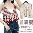 ジレ 全20柄 かぎ編み 大きいサイズ 刺繍 かぎ針 エスニック トップス 柄 花柄 ベスト トレンド 20代 30代 春 カジュアル 人気 春夏