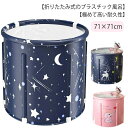 浴槽 保温 バスタブ 風呂 ポータブルバスタブ 風呂バケッツ 71×71cm 折りたたみバスタブ 子供 大人 簡易風呂 キャンプ シャワー 水遊び SPA 入浴...
