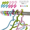 50個セット ハンガーストッパー カラフル ハンガーホルダー ハンガーキャッチャー 洗濯用品 ハンガー ストッパー 物干し クリップ 簡単装着 安定 固定 飛ば...