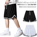 バスパン 膝上 バスケパンツ ハーフパンツ 下 ダンス メンズ 2枚セット 無地 ショートパンツ バスケットボールパンツ スポーツ ランニング ゴルフ チームウ...