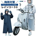 レインコート ヘルメット対応 自転車 雨具 レインウェア レディース メンズ レインポンチョ 転車 バイク用 おしゃれ 防風防水 梅雨対策 男女兼用 前開き レイ オシャレ 防水 超撥水