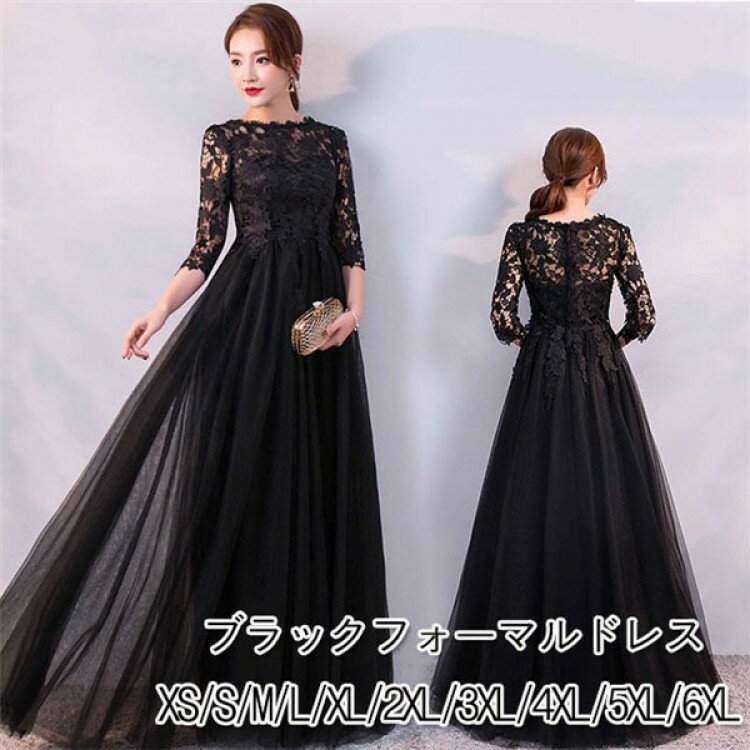 上品 ロングドレス 演奏会 大人 黒 袖付き フォーマル 七分袖 キャバロングドレス イブニングドレス ピアノ 発表会 大きいサイズ パーティードレス 二 演奏...