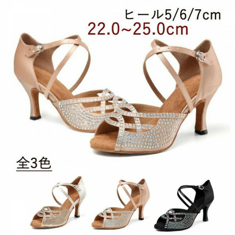 社交ダンスシューズ レディース ストラップ 痛くない 柔らかい ダンスヒール 女性 モダン、ラテン兼用社交ダンスシューズ 大きいサイズ ダンスシューズ 靴 発 ...