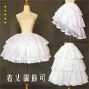 パニエ コスプレ ロリータ Lolita 着丈 調節可 白 cosplay 3段 フリル スカートパニエレース 3本ワイヤーパニエ日常可 ふんわり 大人 ドレス...