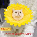 エリザベスカラー 猫用 犬用 ソフト やわらか 綿質 軽量 術後 柔らかい ヘルスケア 保護襟 傷舐め防止 噛む防止 傷口を 保護術後ウェア 快適 調整可能 介護 引っ掻き防止 傷口保護