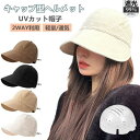 ヘルメット 帽子 UVカット レディース 完全遮光 帽子型ヘルメット つば広 折り畳み 日よけ 自転車 ハット おしゃれ 飛ばない