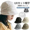 ヘルメット UVカット 帽子 帽子型ヘルメット レディース 完全遮光 つば広 折り畳み 日よけ 自転車 ハット おしゃれ 飛ばない