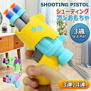 おもちゃ Soft gun ソフトガン 銃 おもちゃ鉄砲 おもちゃガン ガンおもちゃ 3連 4連 ソフト弾 射撃 玩具 ピストル キッズ 的あて