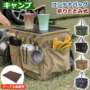 コンテナバッグ 収納 バッグ コンテナボックス ツールボックス コンテナ ツールバッグ 大容量 収納ボックス ピクニ キャンプ アウトドア