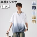 Tシャツ メンズ 半袖 夏服 トップス グラデーション カジュアル ゆったり おしゃれ 大きいサイズ 無地 シンプル 人気 綿100 透けない ストレッチ 着痩せ 吸汗 通気 て ロングtシャツ 速乾