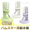小動物用水飲み器 ミニ給水器 ハムスター 給水器 置き型 給水ボトル ペット用 水飲み 小動物 固定 犬 猫 水漏れ防止 大容量 自動給水器 お皿 安 円型台座...