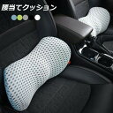 腰当てクッション 車用 おしゃれ ランバーサポート 骨盤クッション 背もたれ 運転 カークッション 洗えるオ 通気性 姿勢矯正