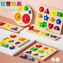 知育玩具 おもちゃ 型はめパズル 木製パズル カラフル 木のおもちゃ モンテッソーリ 子パズル 知育 誕生 キッズ 玩具