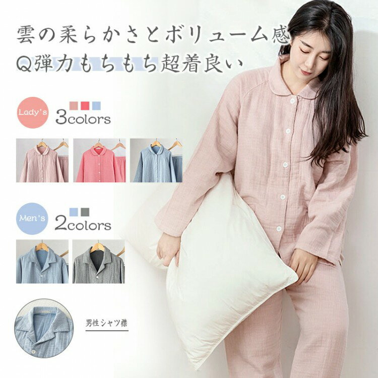 春 秋 通気性 軽量 4重 ガーゼ パジャマ レディース 綿100% メンズ 着心地 やわらか コットン 綿 上下セット 無地 ルームウェア上 長袖 ベーシック