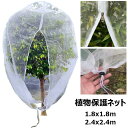 防虫ネット 植物保護カバー 園芸野菜栽培 防鳥ネット ファスナー付き 植物保護袋 野菜網 野菜栽培 園芸用ネット 防虫シート 防虫網 菜園 ベランダ DIY 園...