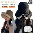 UVカット 帽子 レディース 大きいサイズ 帽子型ヘルメット 小顔 完全遮光 つば広 折り畳み 日よけ 自転車 おしゃれ 飛ばない ヘルメット