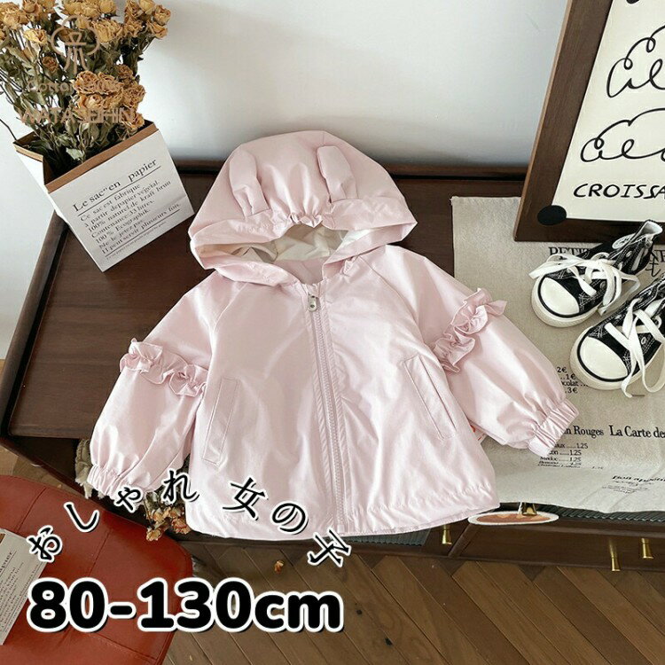 フリル ジップパーカー 女の子かわいい パーカー 子供服 キッズおしゃれ アウター トップス 無地 シンプル 女の子 ガールズ ジュニア こども 通学 韓国フ ...