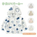 子供服 UVパーカー 男の子 女の子 ジャケット ベビー服トップス 日よけパーカー 夏 キッズ ラッシュパーカー ラッシュガード フード付 夏秋 日焼け止め 透け感 日焼け対策 虫除け