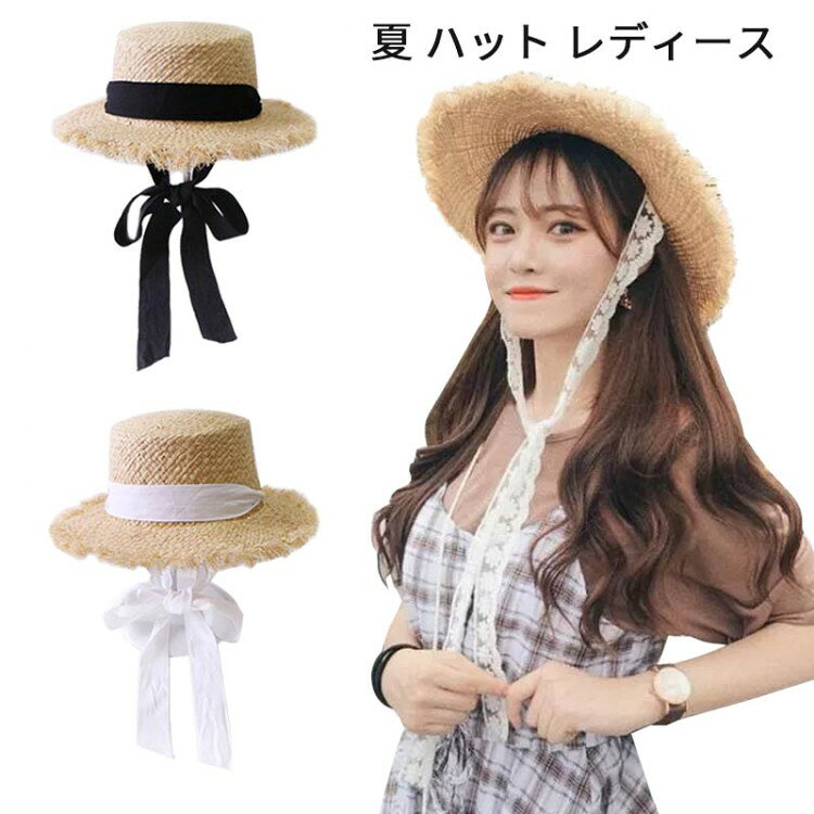 帽子夏 ハット レディース 麦わら帽子 日除け帽子 小顔効果 麦わら 日焼け止め リボン付き 紫外線対策 紫外線 防止 日焼け 日焼け予防 プレゼント ビーチ ...