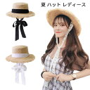 帽子夏 ハット レディース 麦わら帽子 日除け帽子 小顔効果 麦わら 日焼け止め リボン付き 紫外線対策 紫外線 防止 熱中症対策 日焼け 日焼け予防 プレゼン...